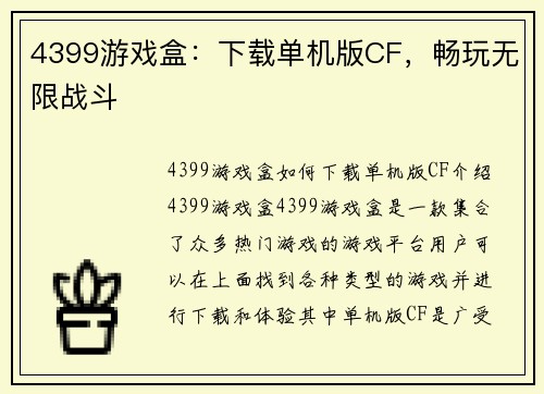 4399游戏盒：下载单机版CF，畅玩无限战斗