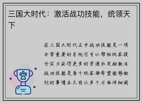 三国大时代：激活战功技能，统领天下