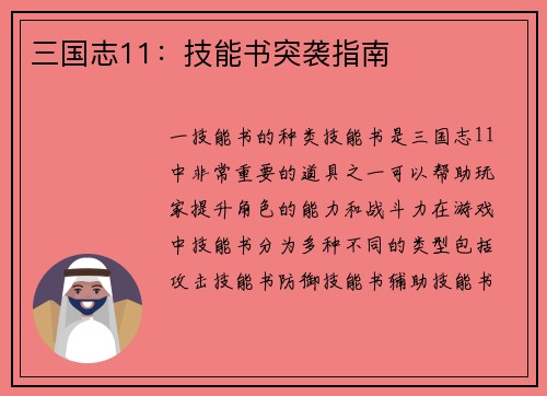 三国志11：技能书突袭指南