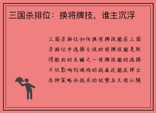 三国杀排位：换将牌技，谁主沉浮
