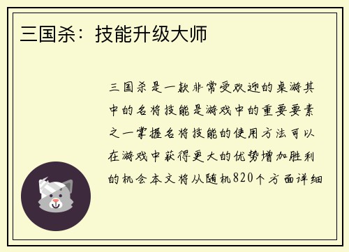 三国杀：技能升级大师