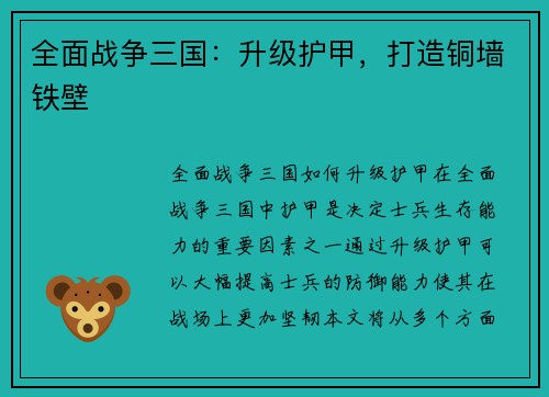 全面战争三国：升级护甲，打造铜墙铁壁
